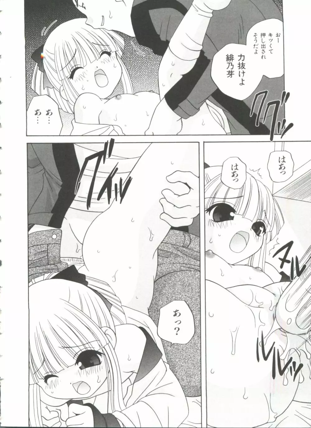 えっちなウワサ Page.90