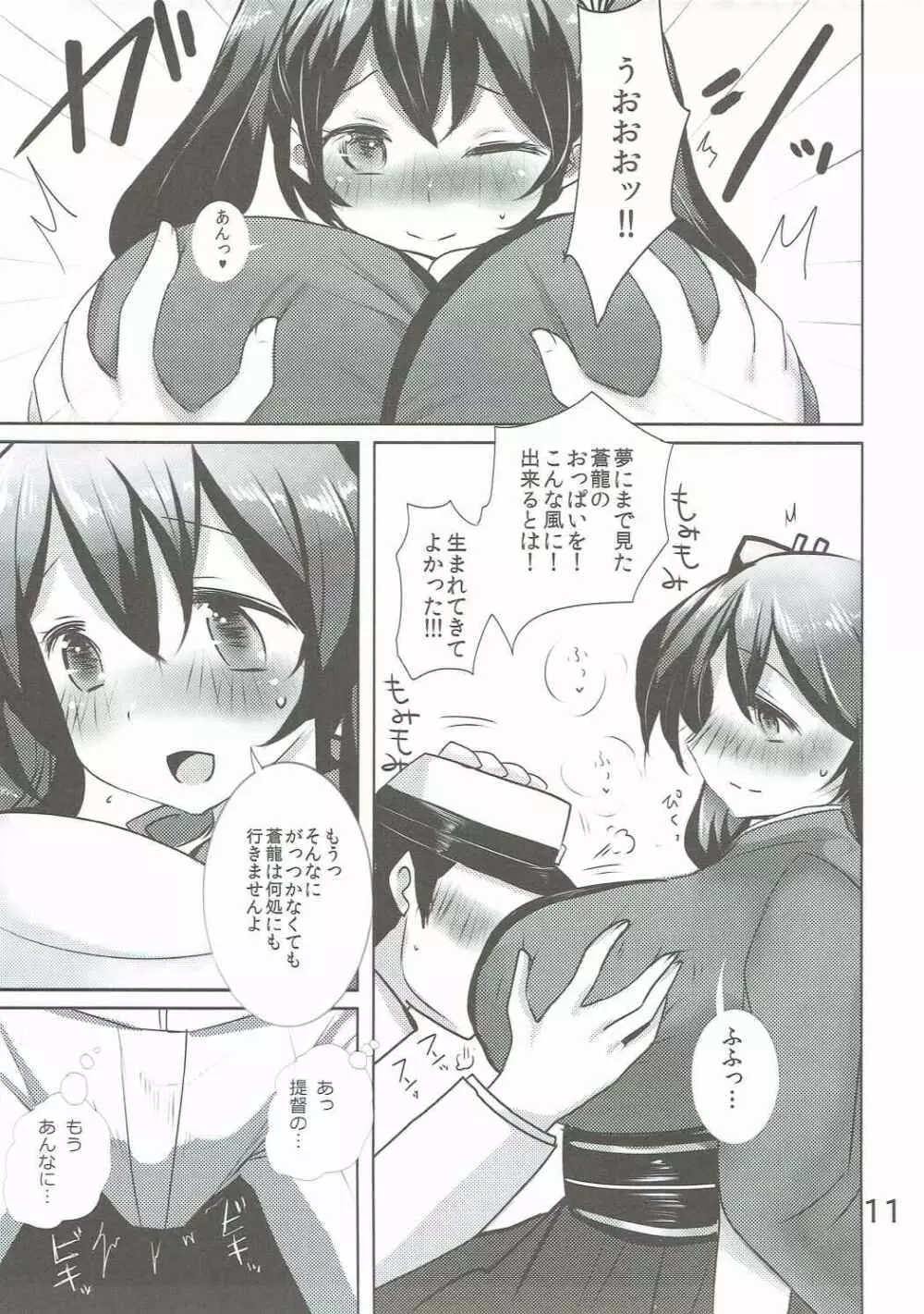 SRYX Page.10