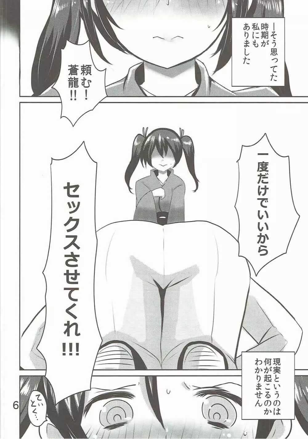 SRYX Page.5