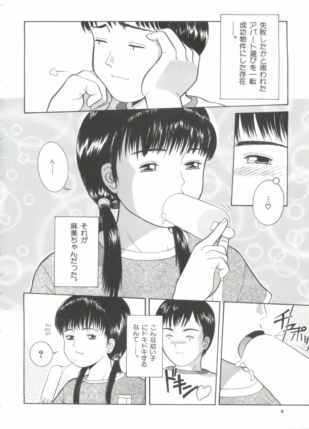 路草 Page.10