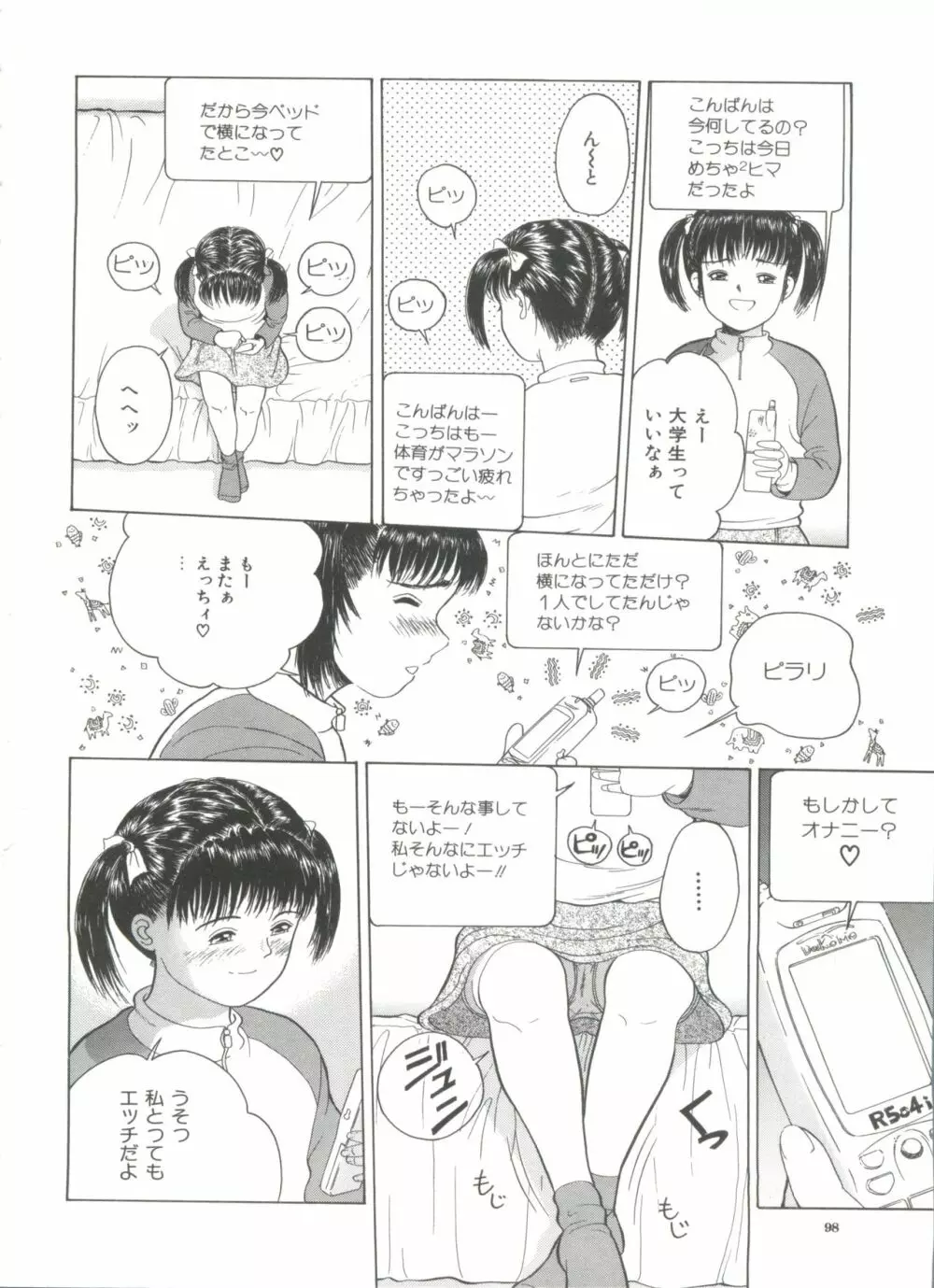 路草 Page.100