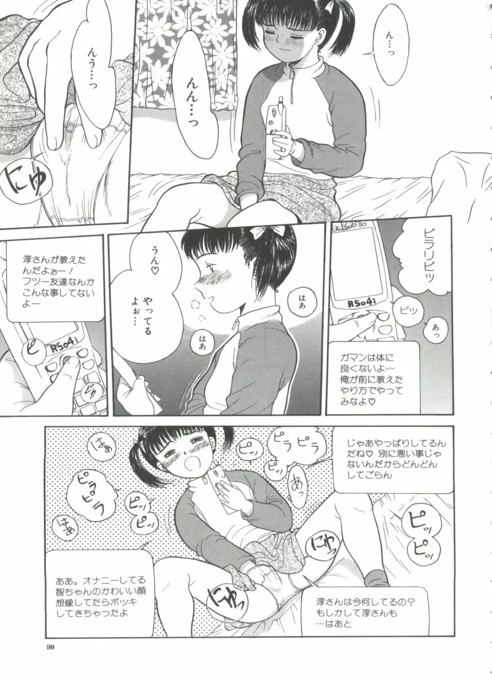 路草 Page.101