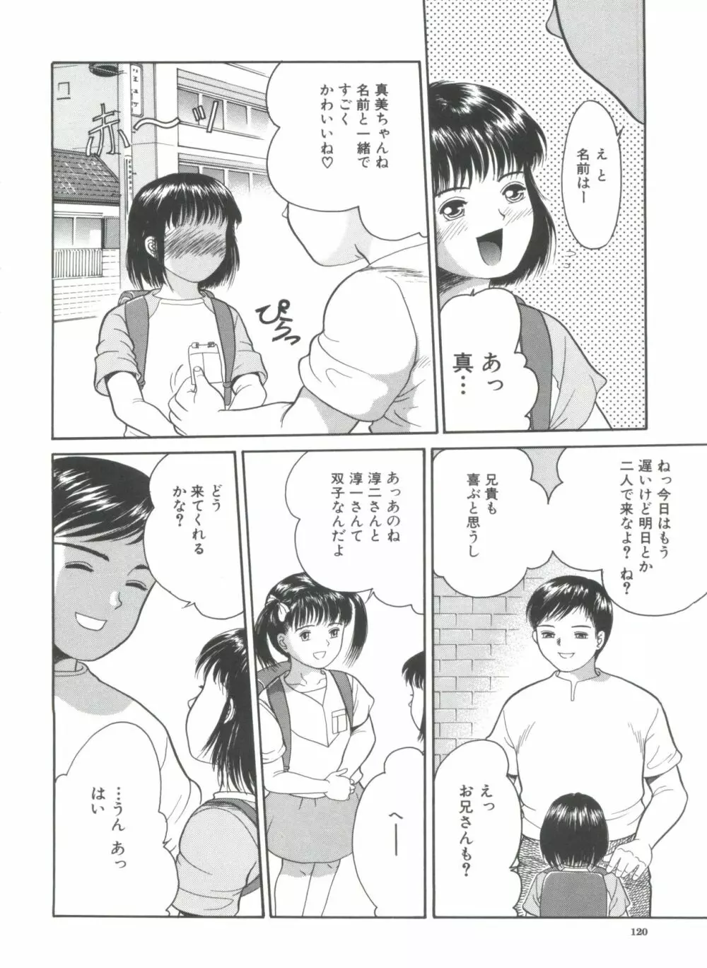 路草 Page.122