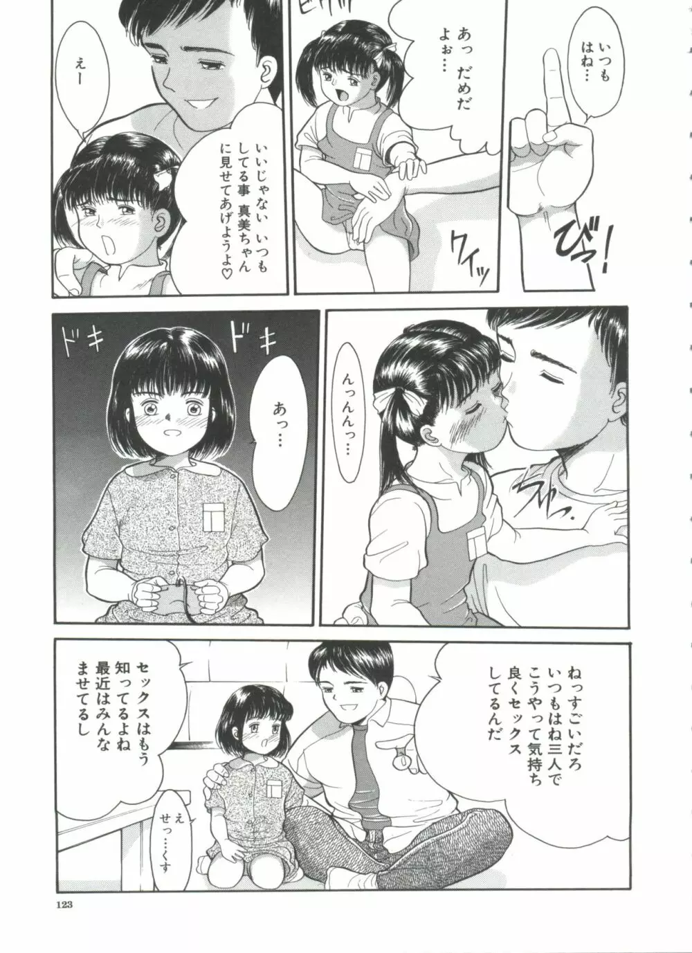 路草 Page.125