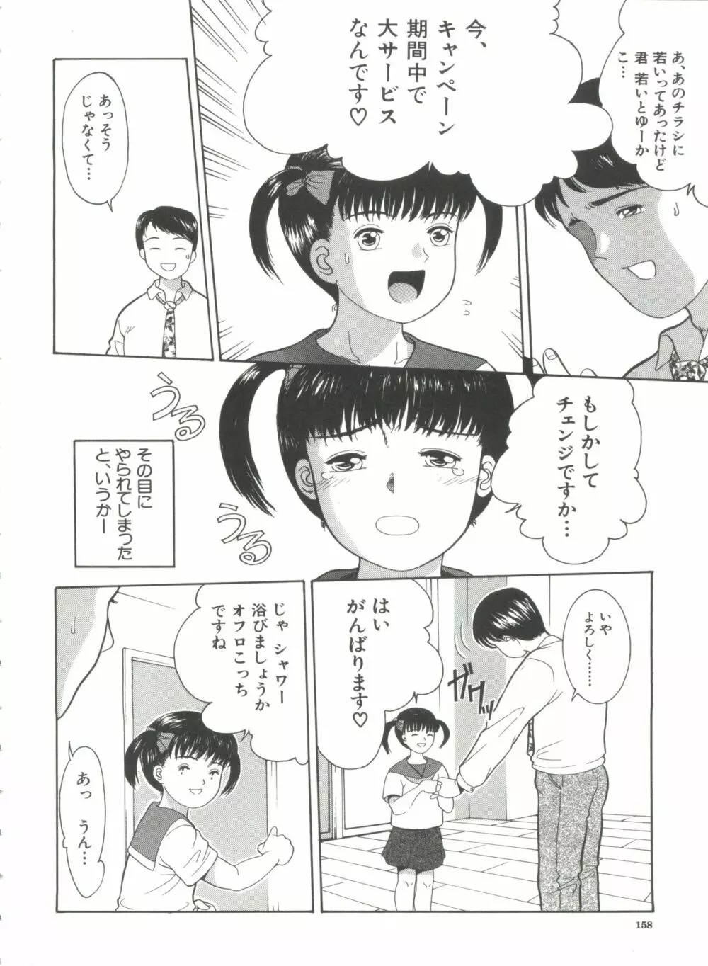 路草 Page.160