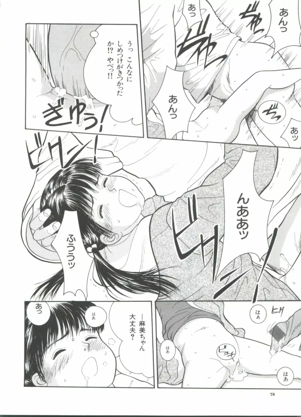 路草 Page.80