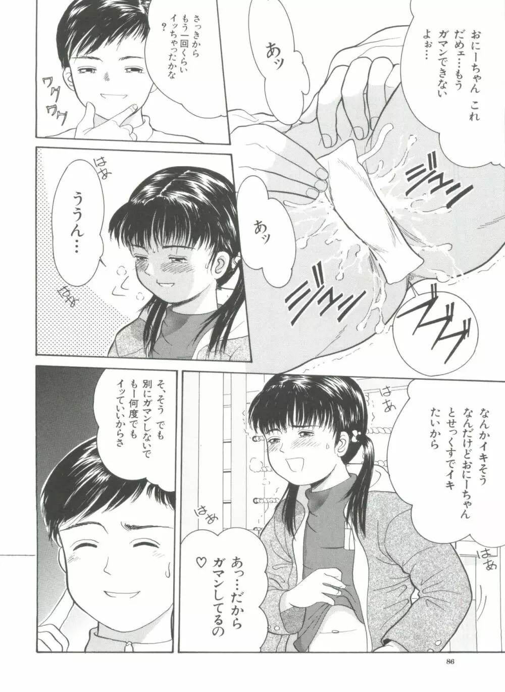 路草 Page.88