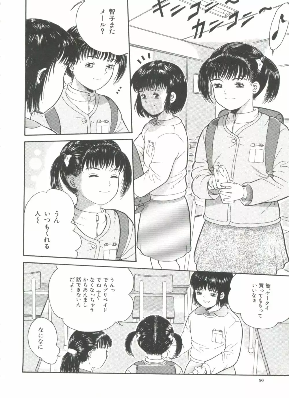 路草 Page.98