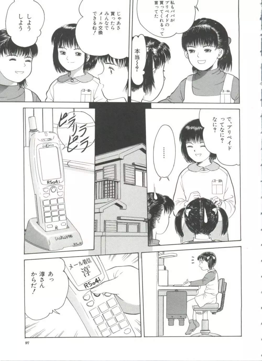 路草 Page.99