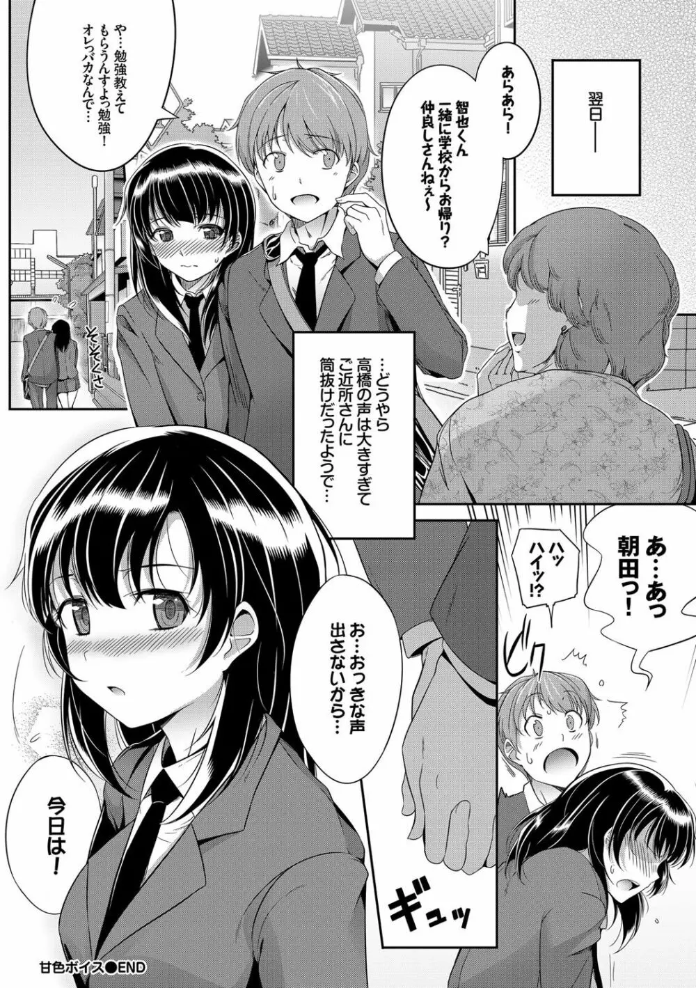 初恋ショコラ【特装版】 Page.223