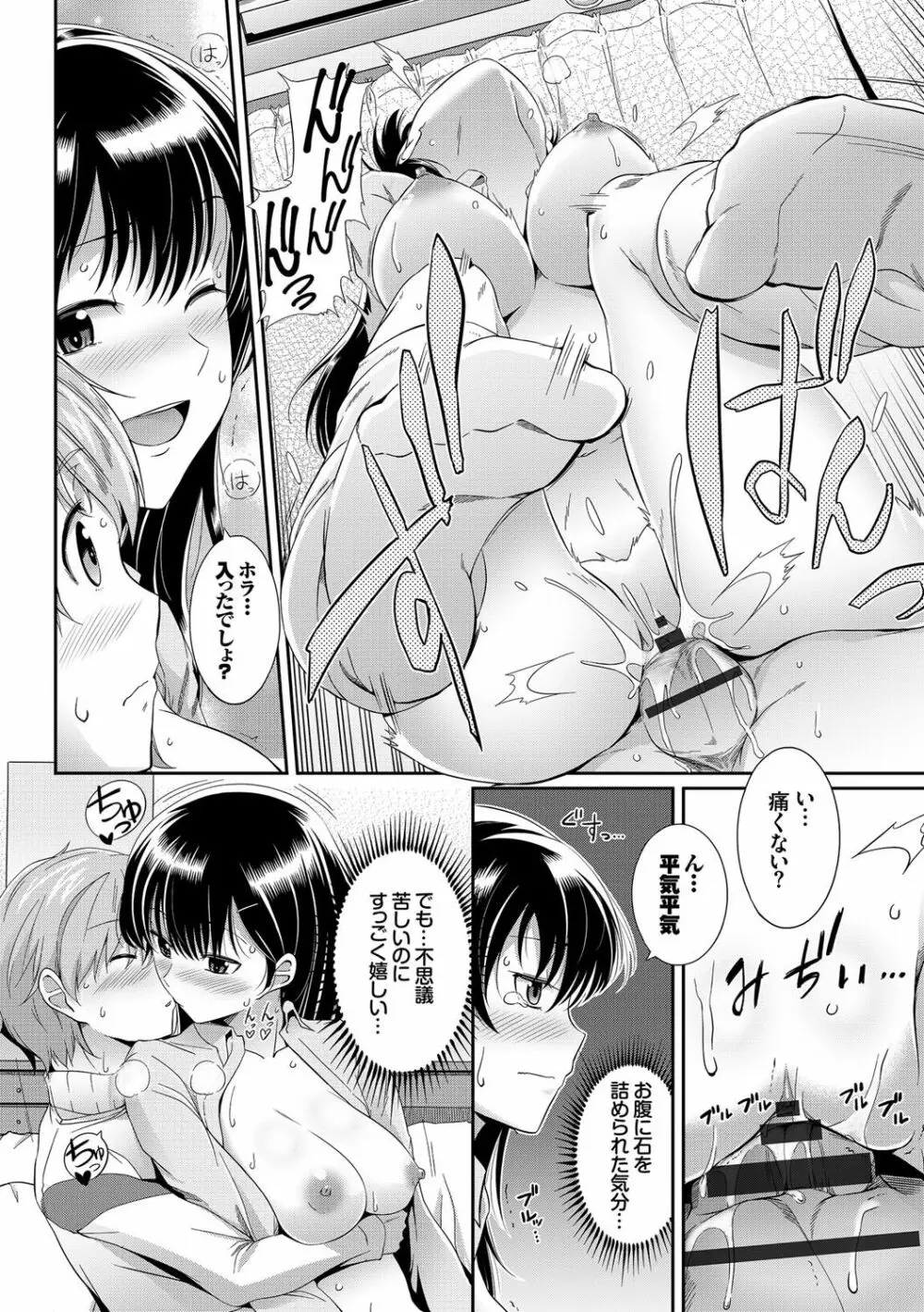 初恋ショコラ【特装版】 Page.237