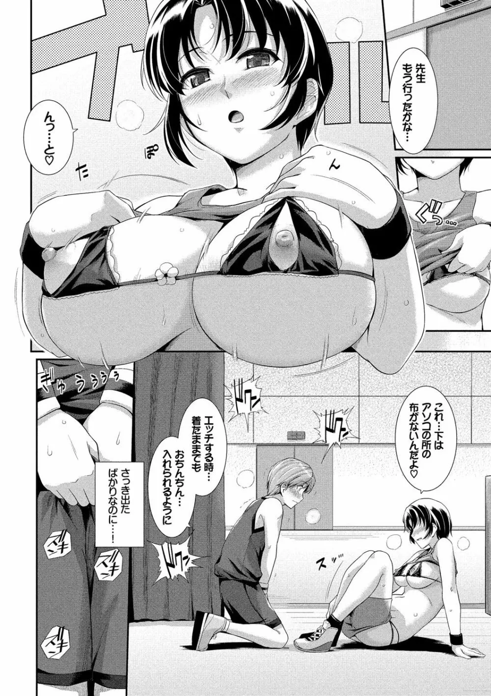 初恋ショコラ【特装版】 Page.55