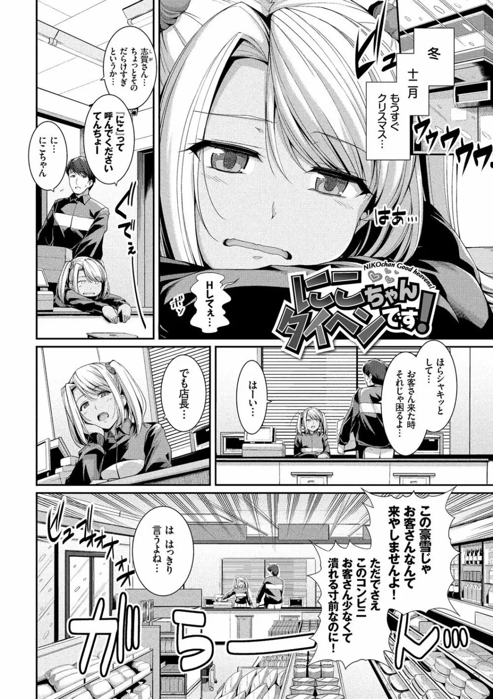 初恋ショコラ【特装版】 Page.72