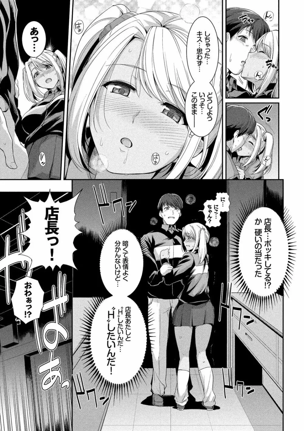 初恋ショコラ【特装版】 Page.76