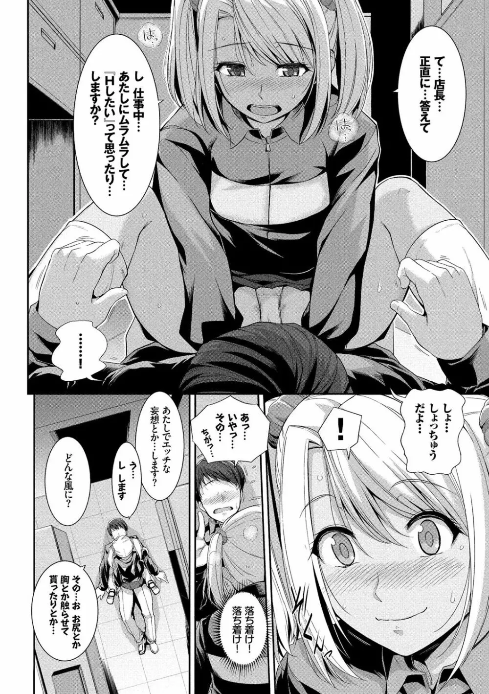 初恋ショコラ【特装版】 Page.77