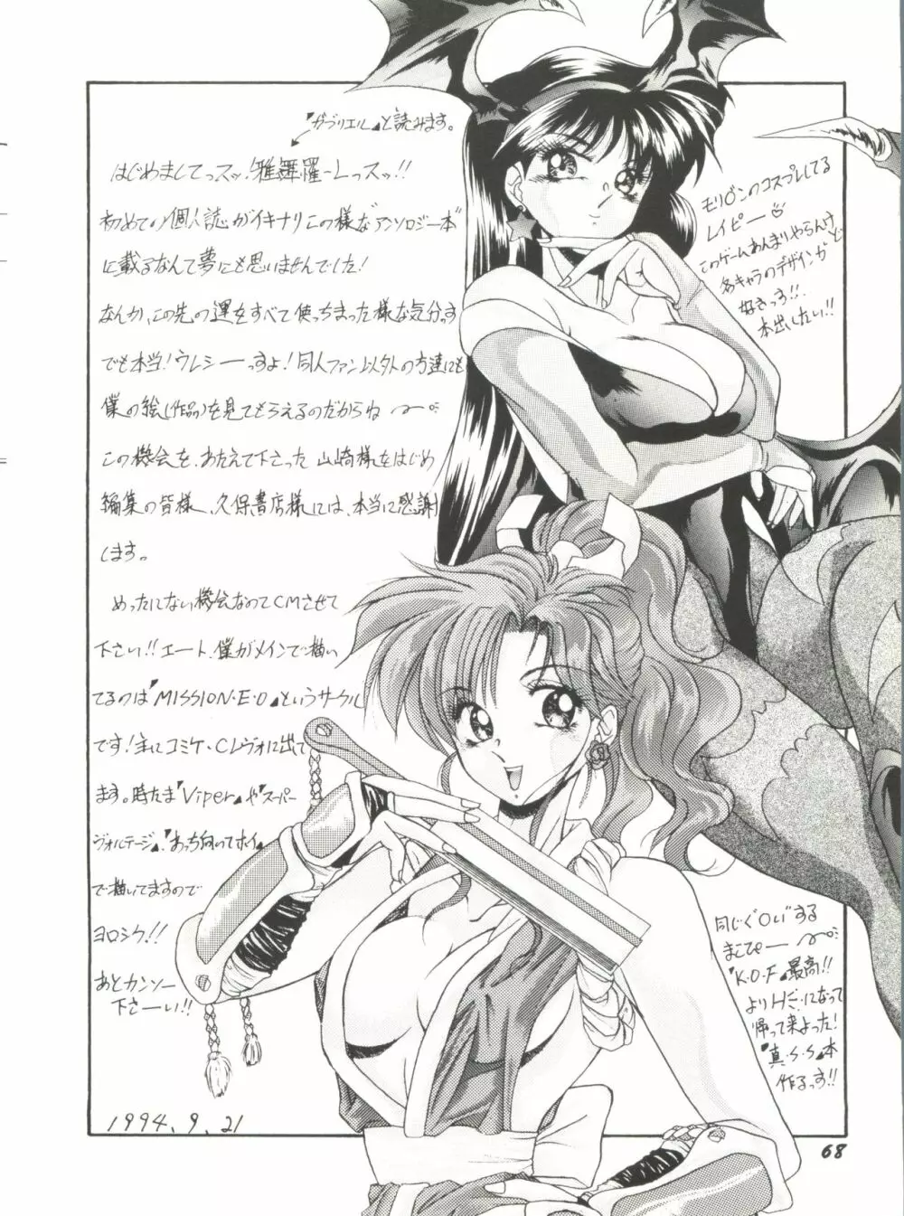 美少女同人誌アンソロジー5 Page.70