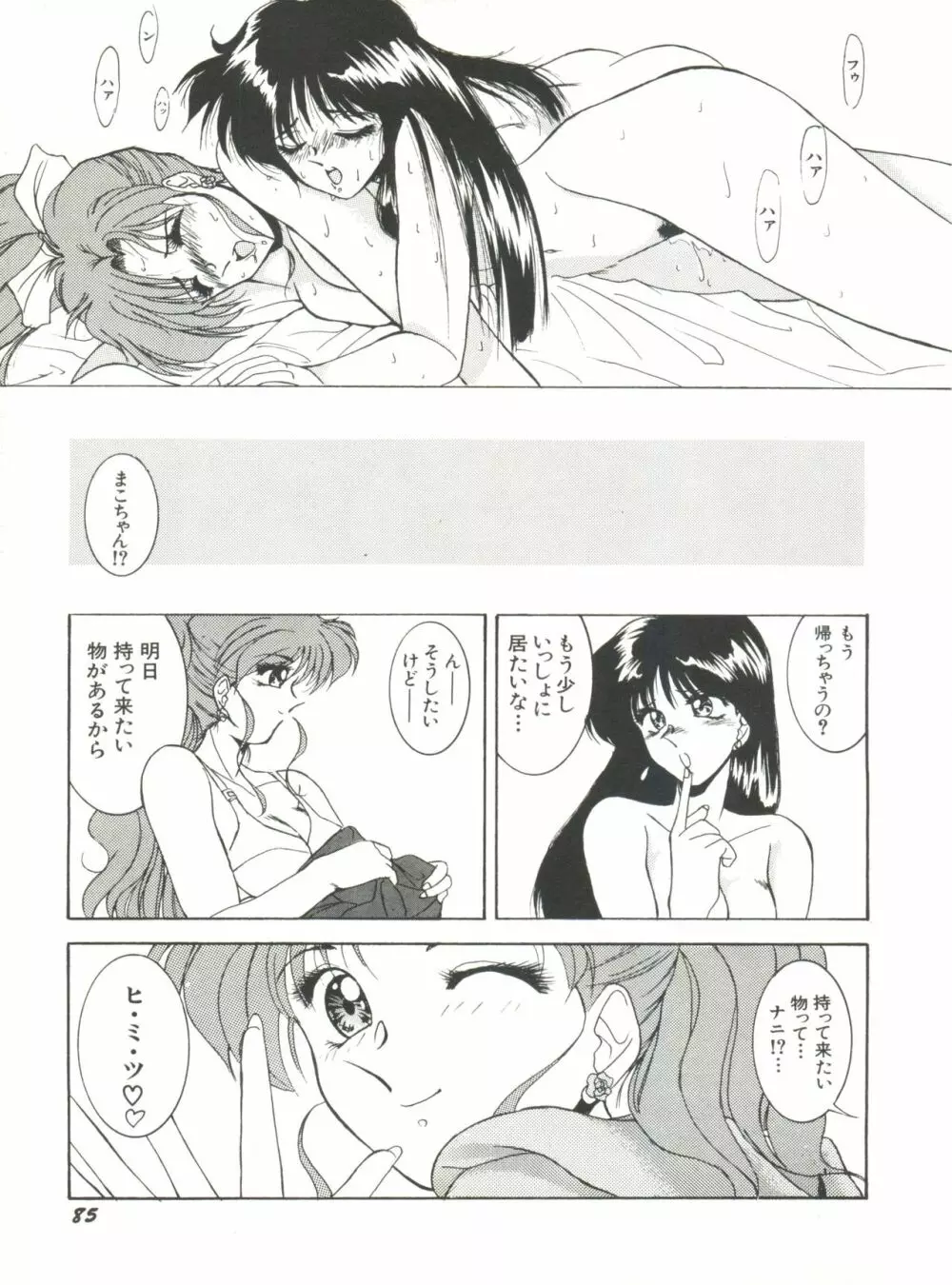 美少女同人誌アンソロジー5 Page.87