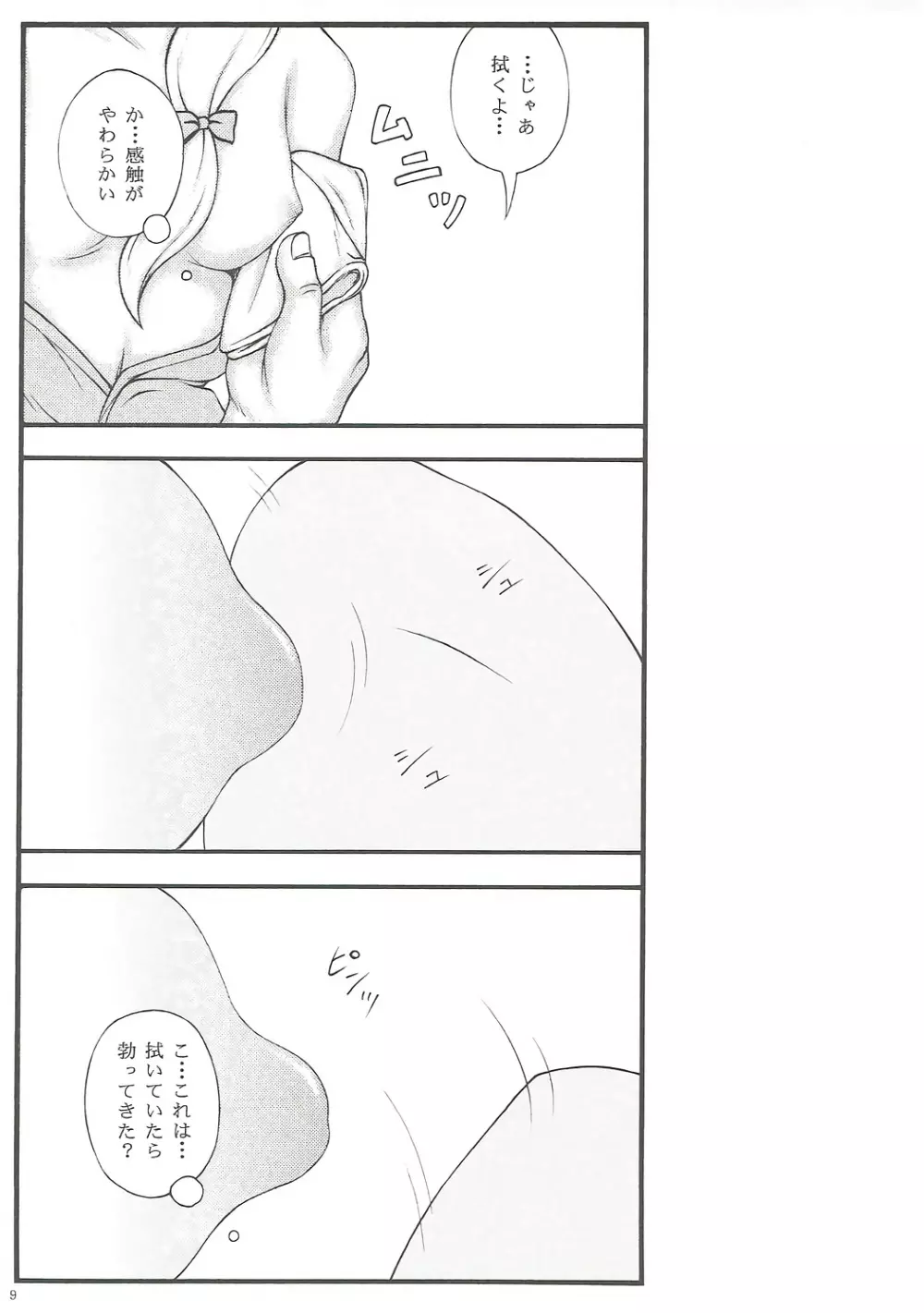 妹身体を拭く Page.7