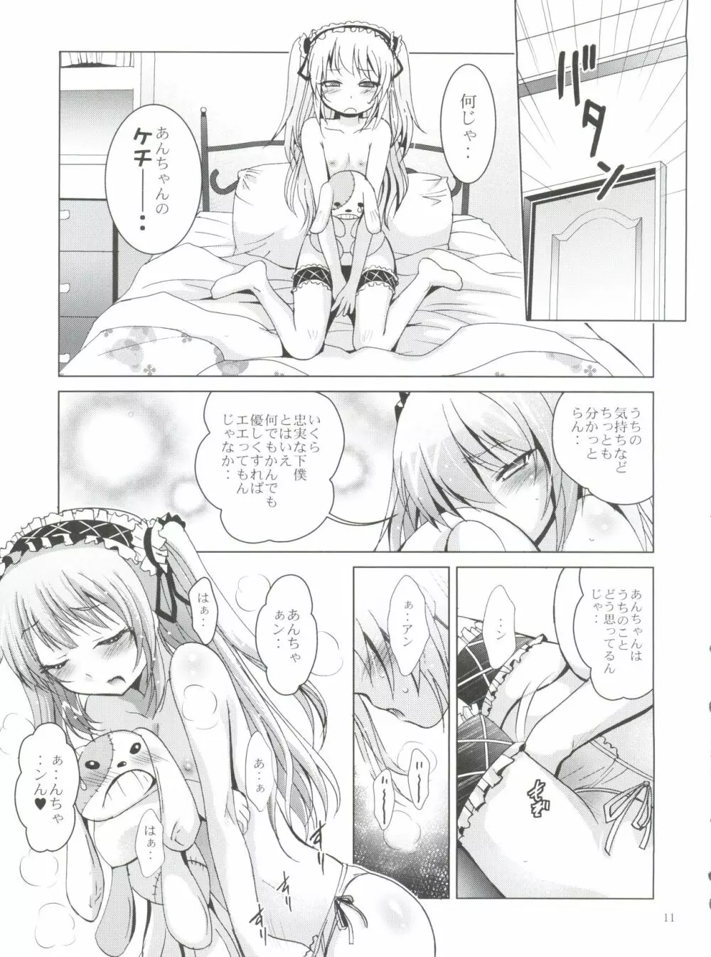 MOUSOUみにしあたー 30 Page.10