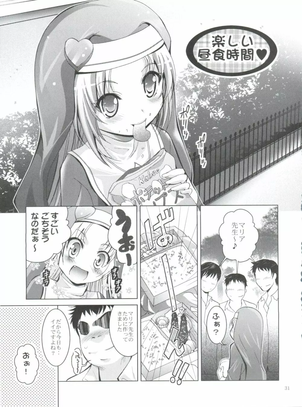 MOUSOUみにしあたー 30 Page.30