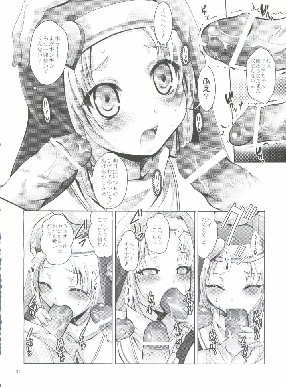 MOUSOUみにしあたー 30 Page.33