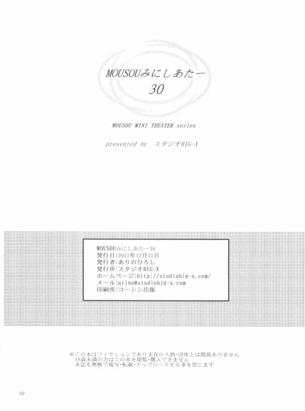 MOUSOUみにしあたー 30 Page.49