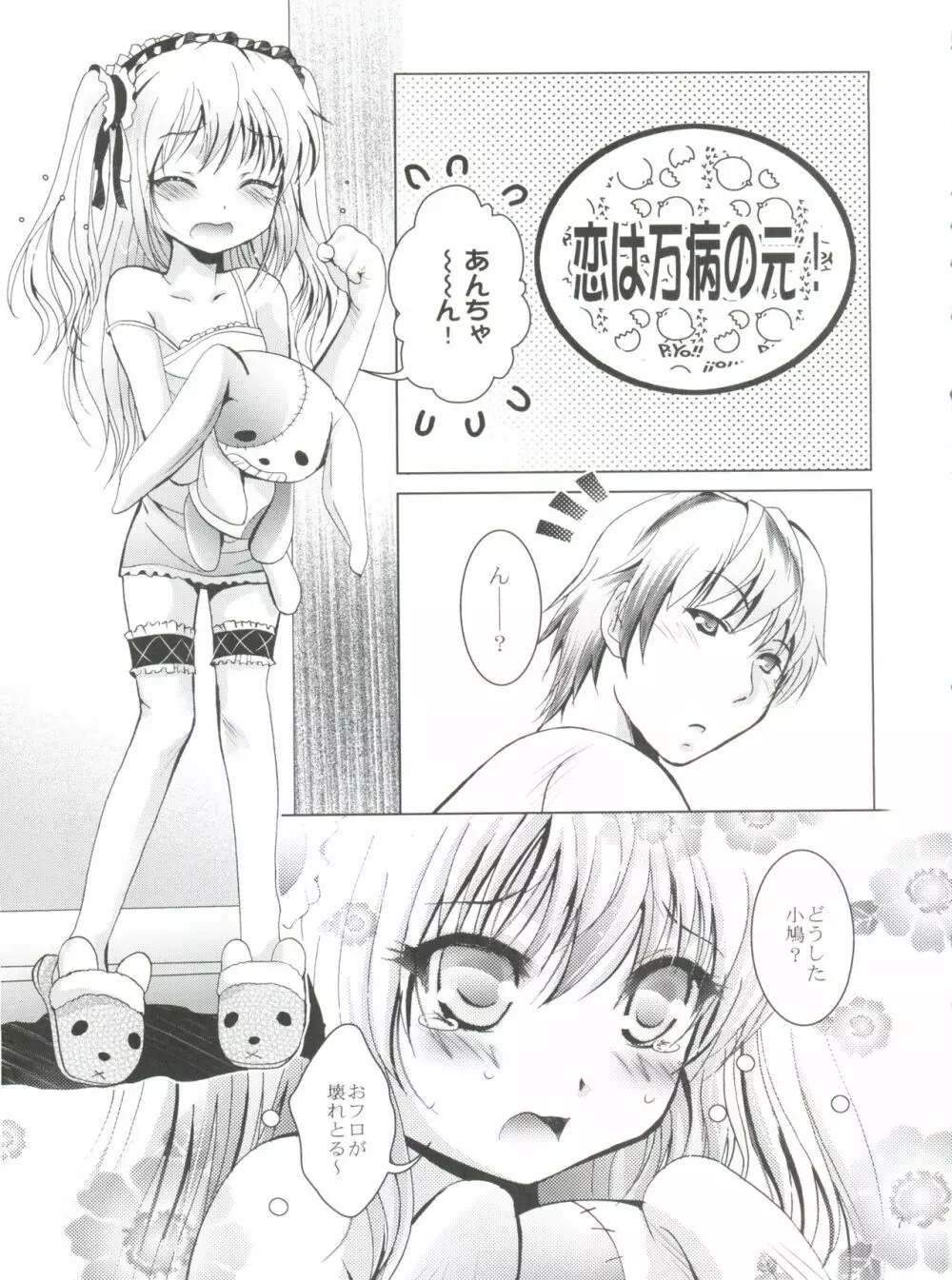 MOUSOUみにしあたー 30 Page.6