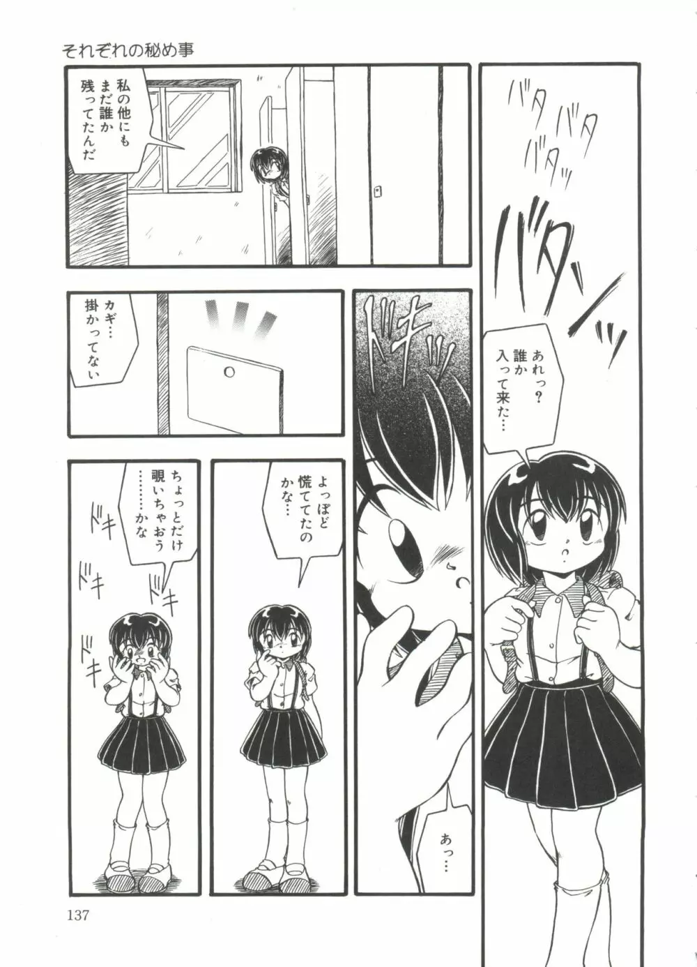 おむつ少女 Page.139