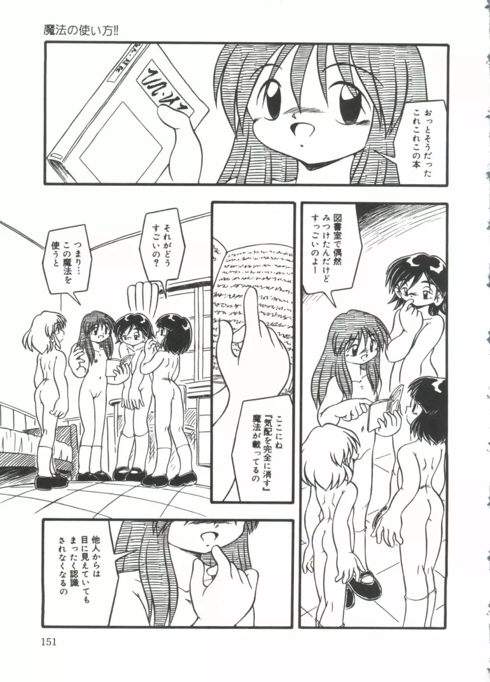 おむつ少女 Page.153