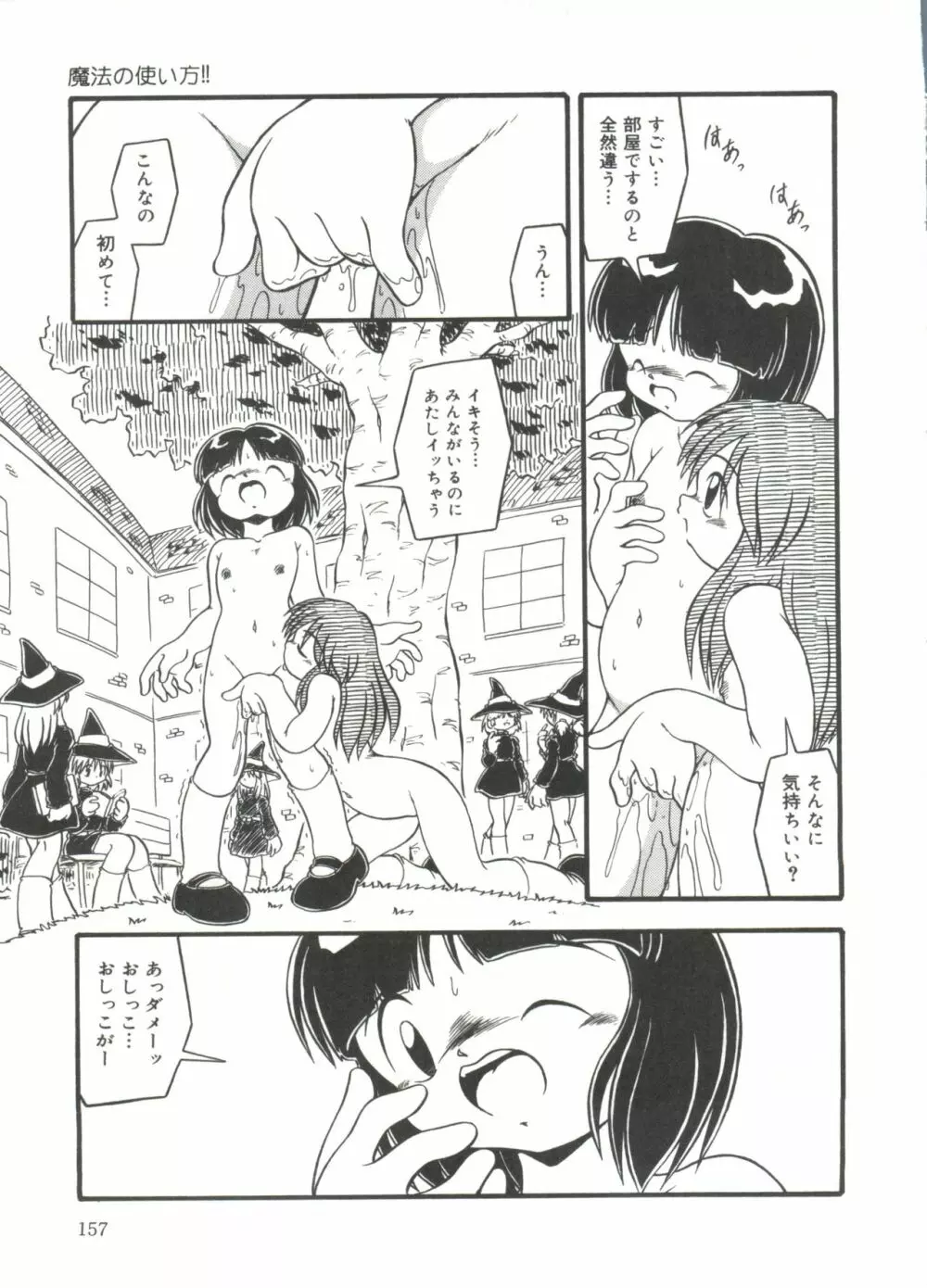 おむつ少女 Page.159