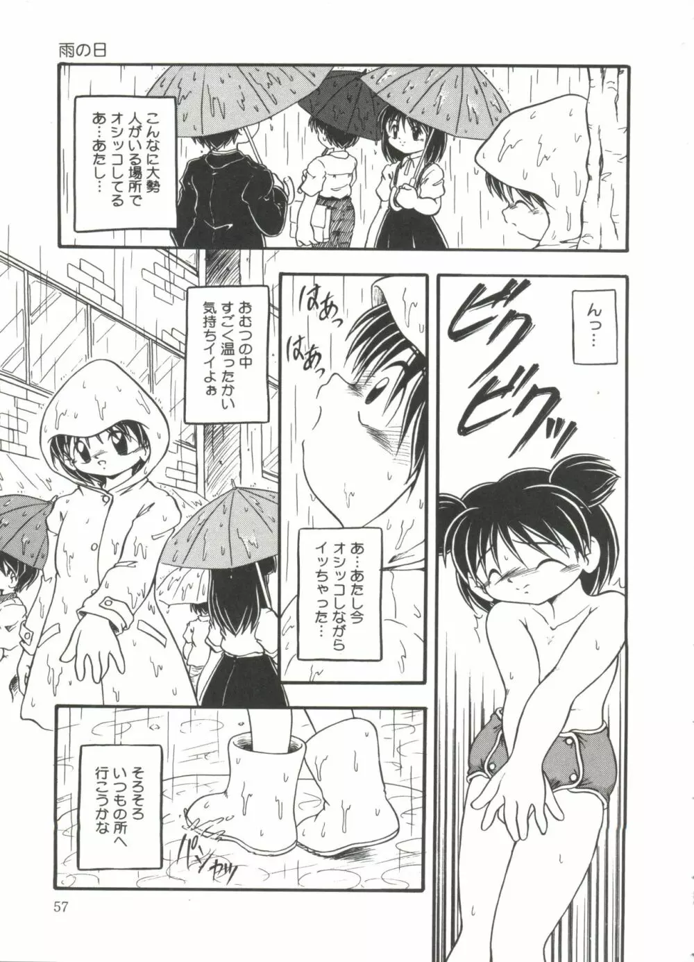 おむつ少女 Page.59