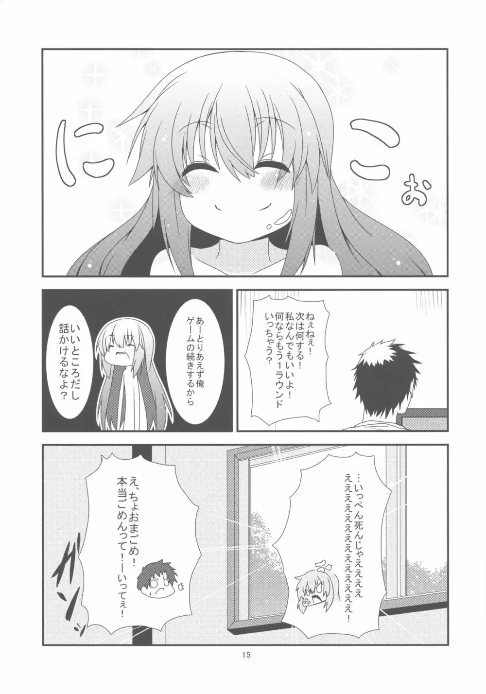 もっと私をかまってよ! Page.17