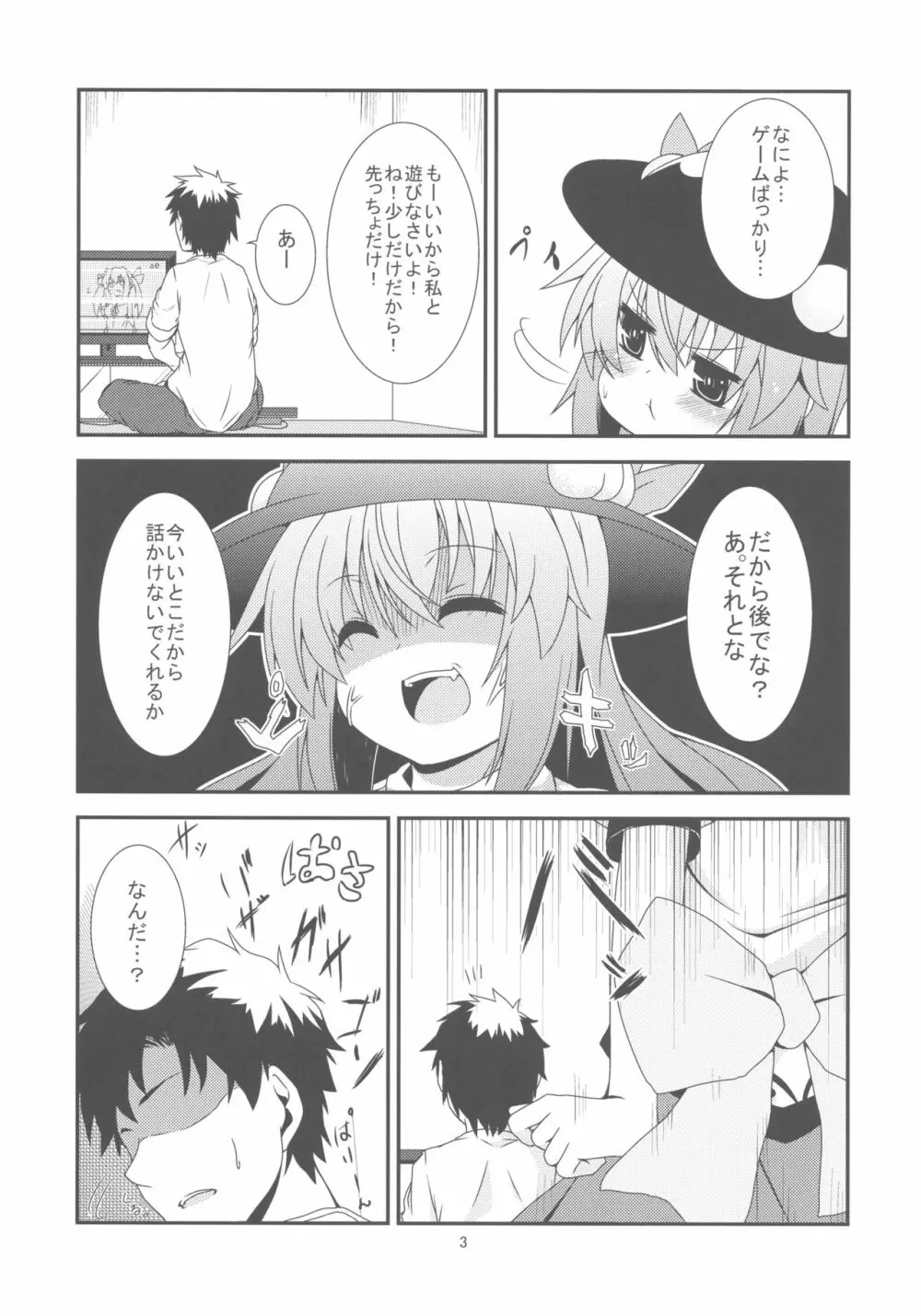 もっと私をかまってよ! Page.5