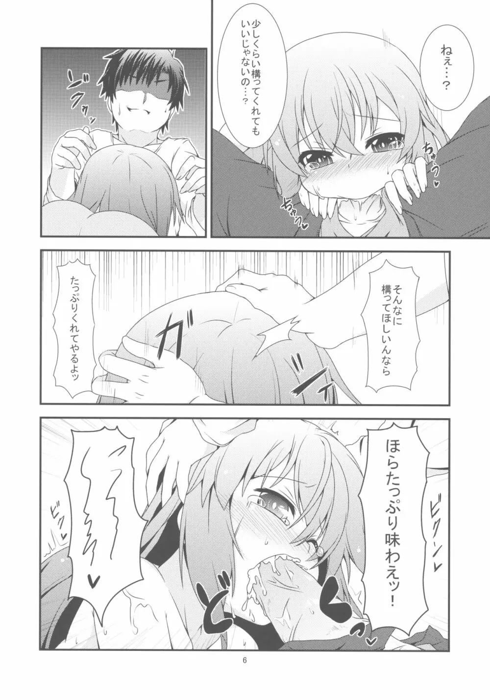 もっと私をかまってよ! Page.8