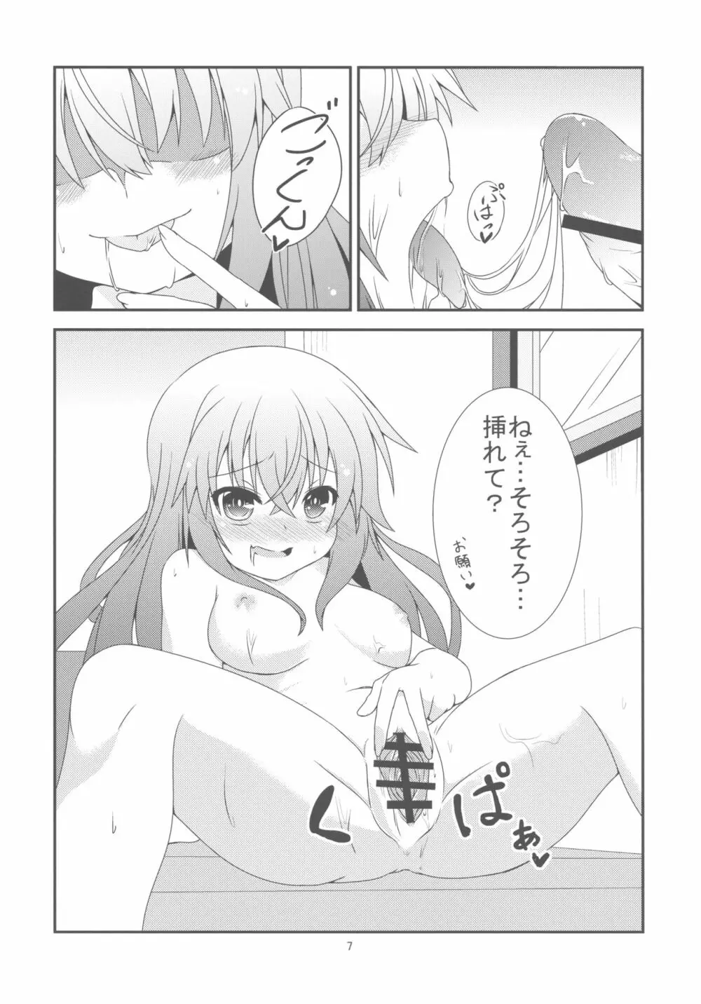 もっと私をかまってよ! Page.9