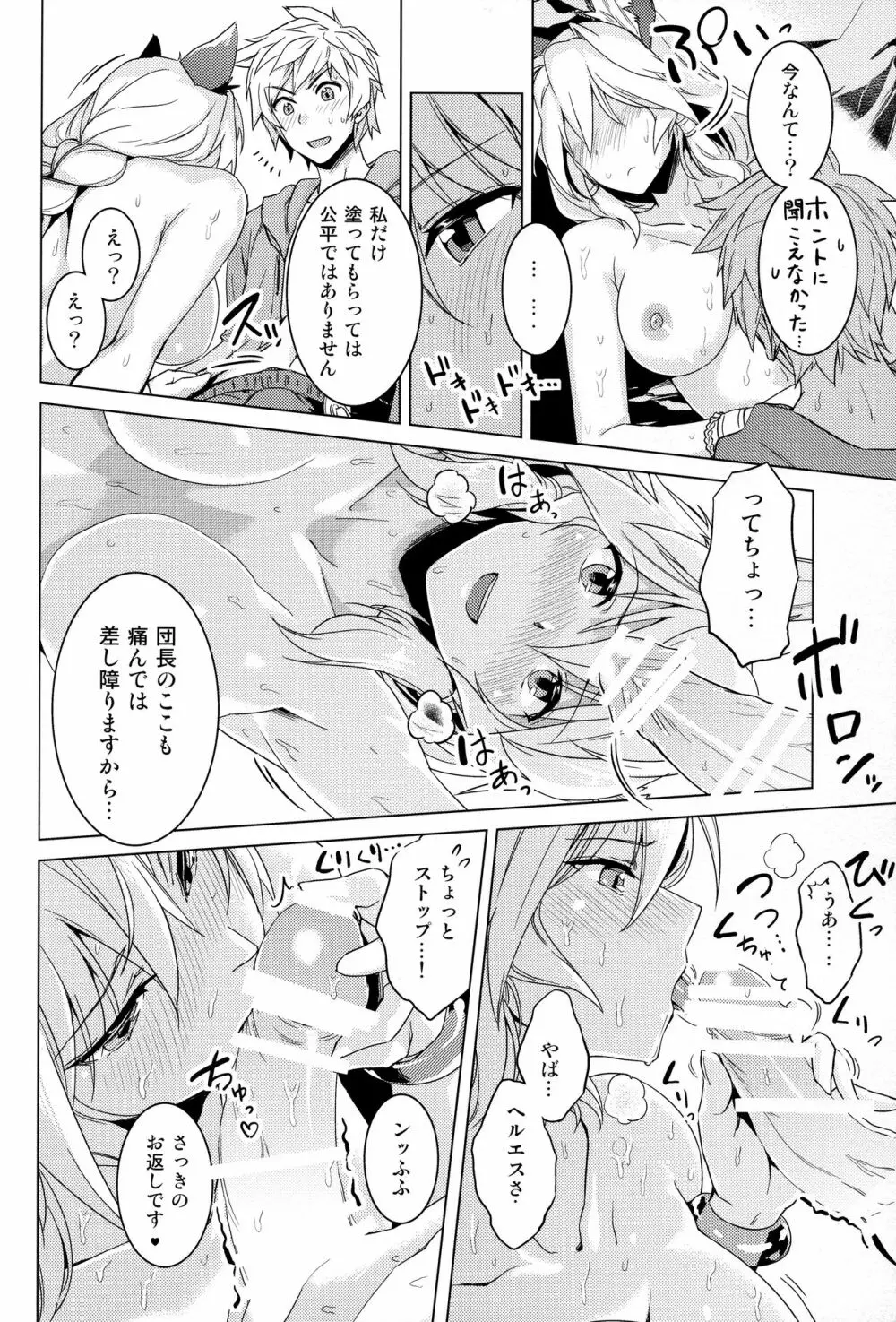 はまべで高貴嬢事 Page.15