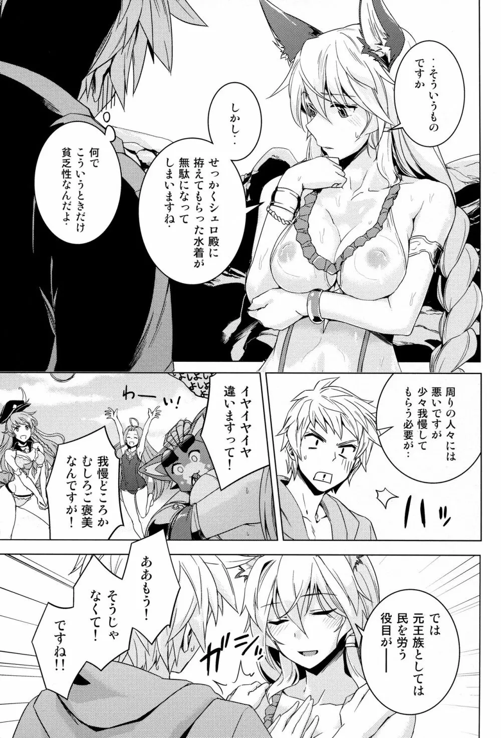 はまべで高貴嬢事 Page.8