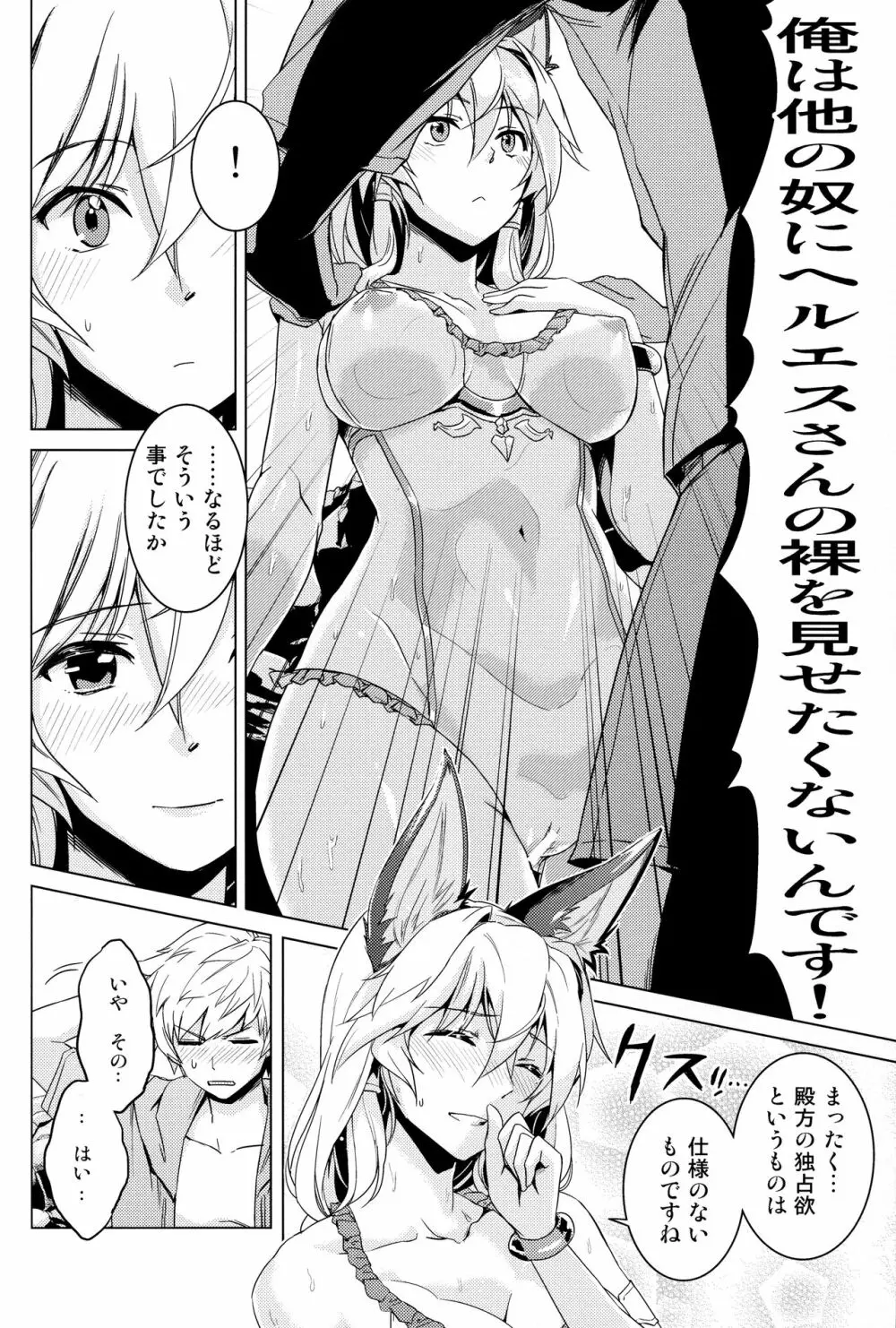 はまべで高貴嬢事 Page.9