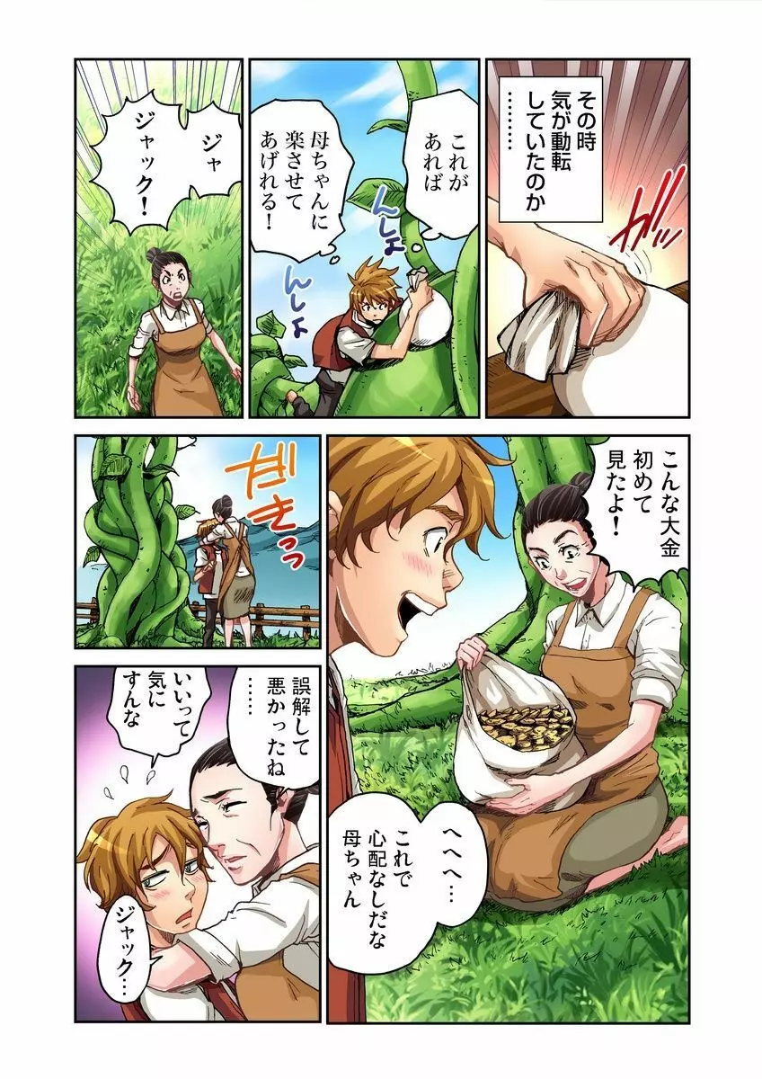 おとなの童話～ジャックと豆の木 Page.14
