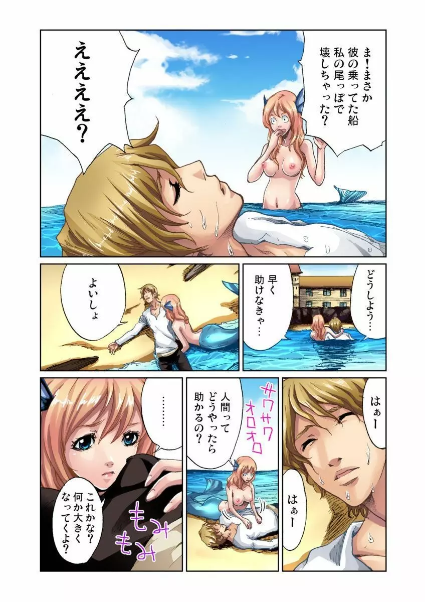 おとなの童話～人魚姫 Page.4