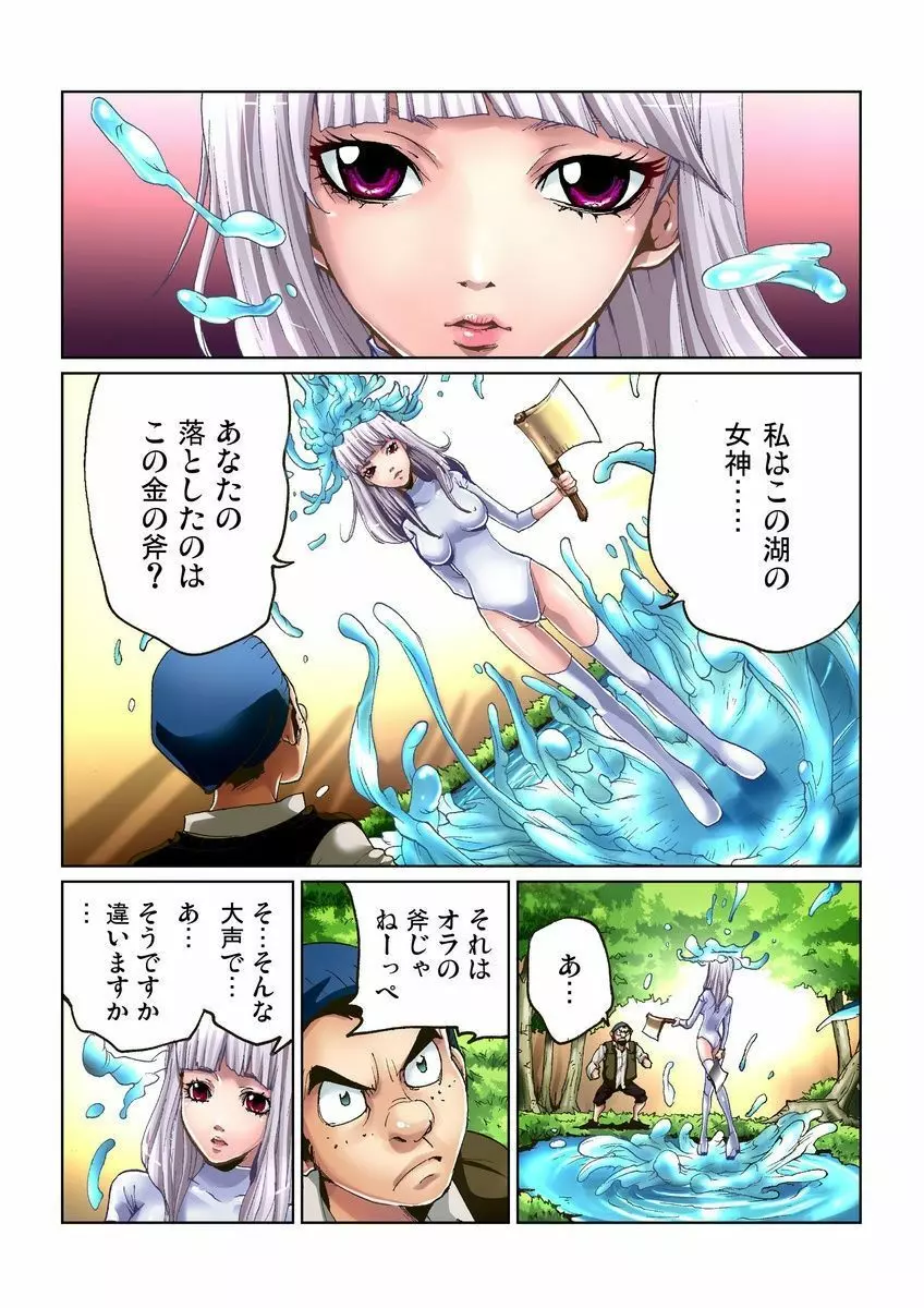 おとなの童話～金の斧銀の斧 Page.4