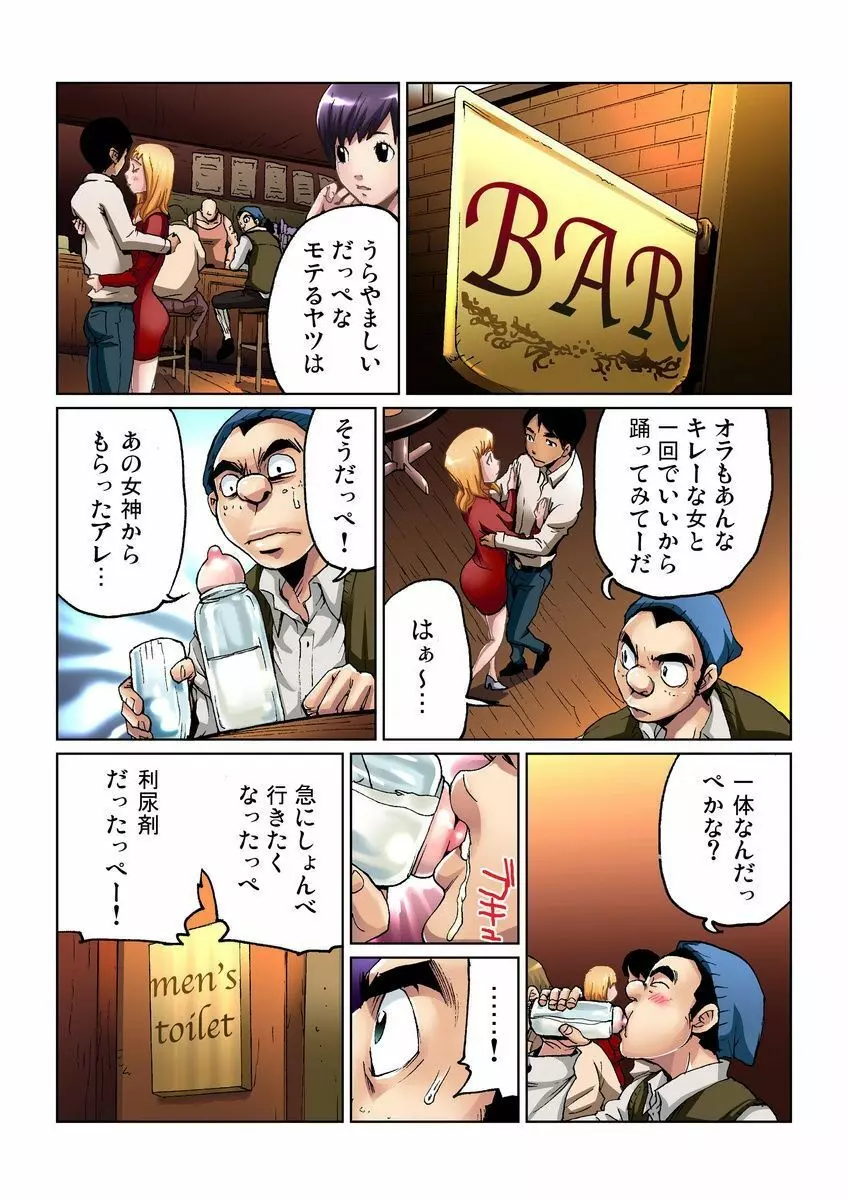 おとなの童話～金の斧銀の斧 Page.8