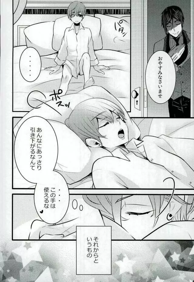 Be a good boy! Page.3