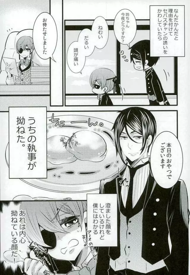 Be a good boy! Page.4