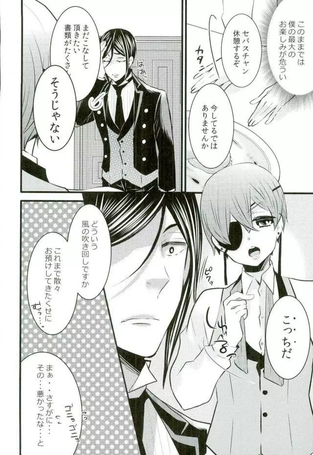 Be a good boy! Page.5