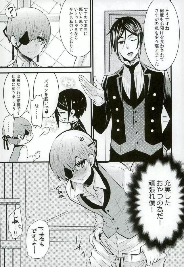 Be a good boy! Page.6
