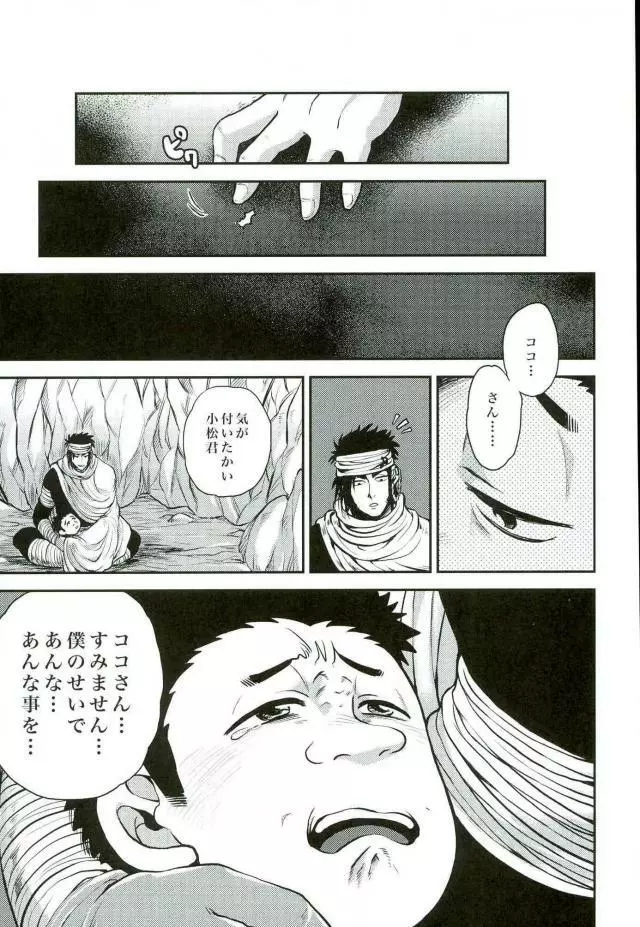 毒房 Page.23