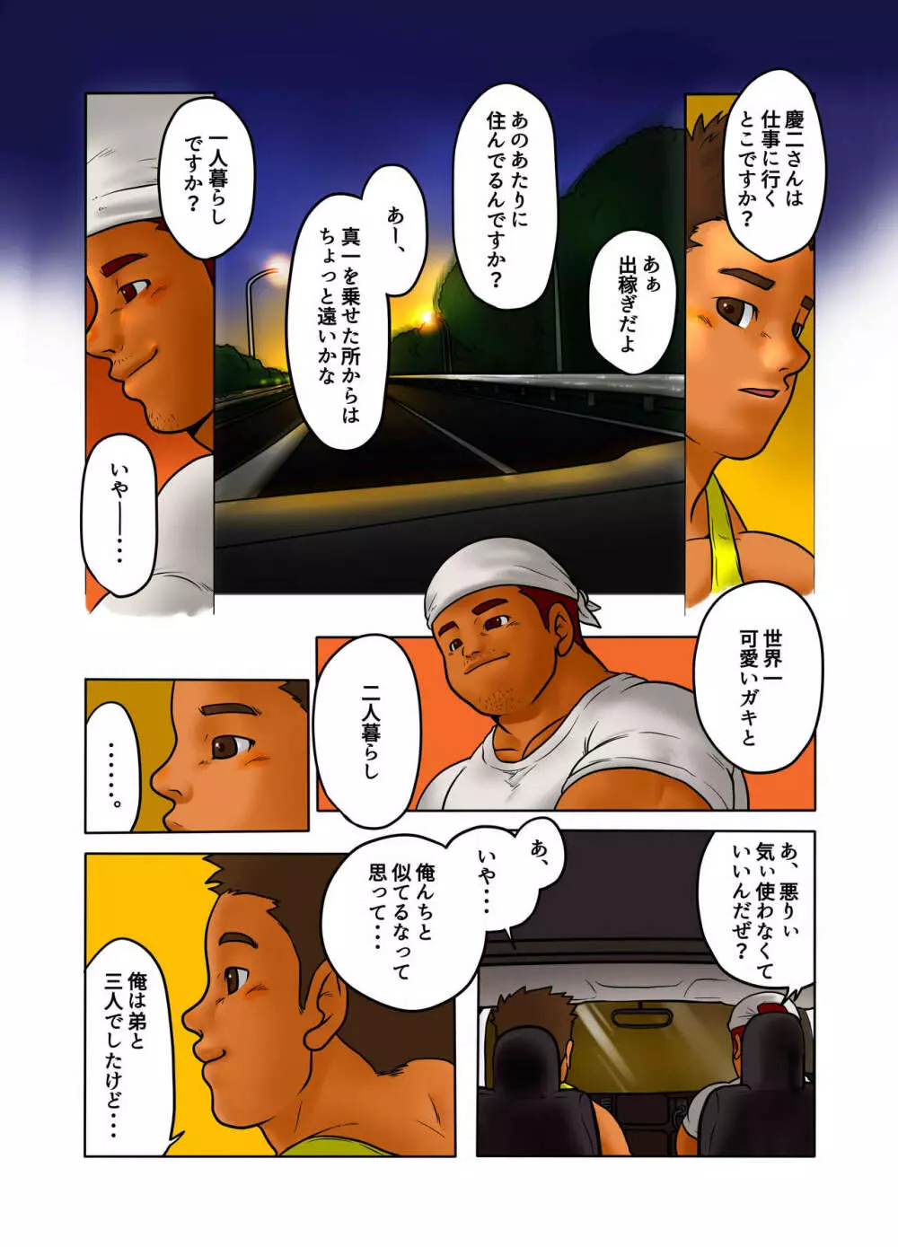 クロスロード Page.15