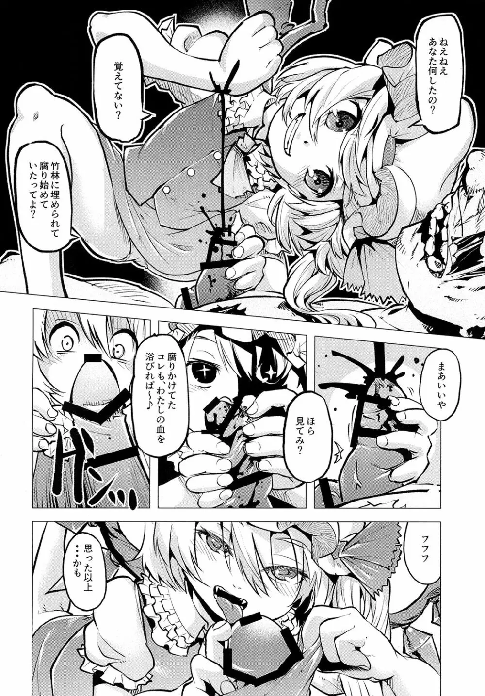 フランのゾンビランド Page.6