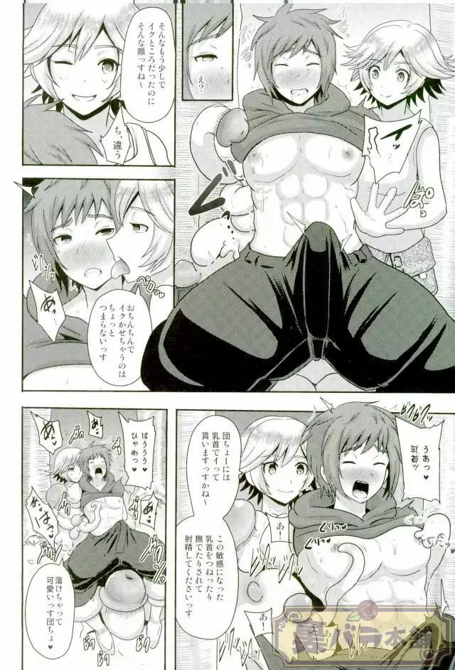 苗床騎空士 Page.7